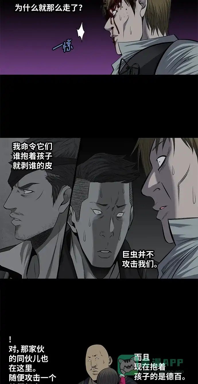 《虫穴》第170话 第12页