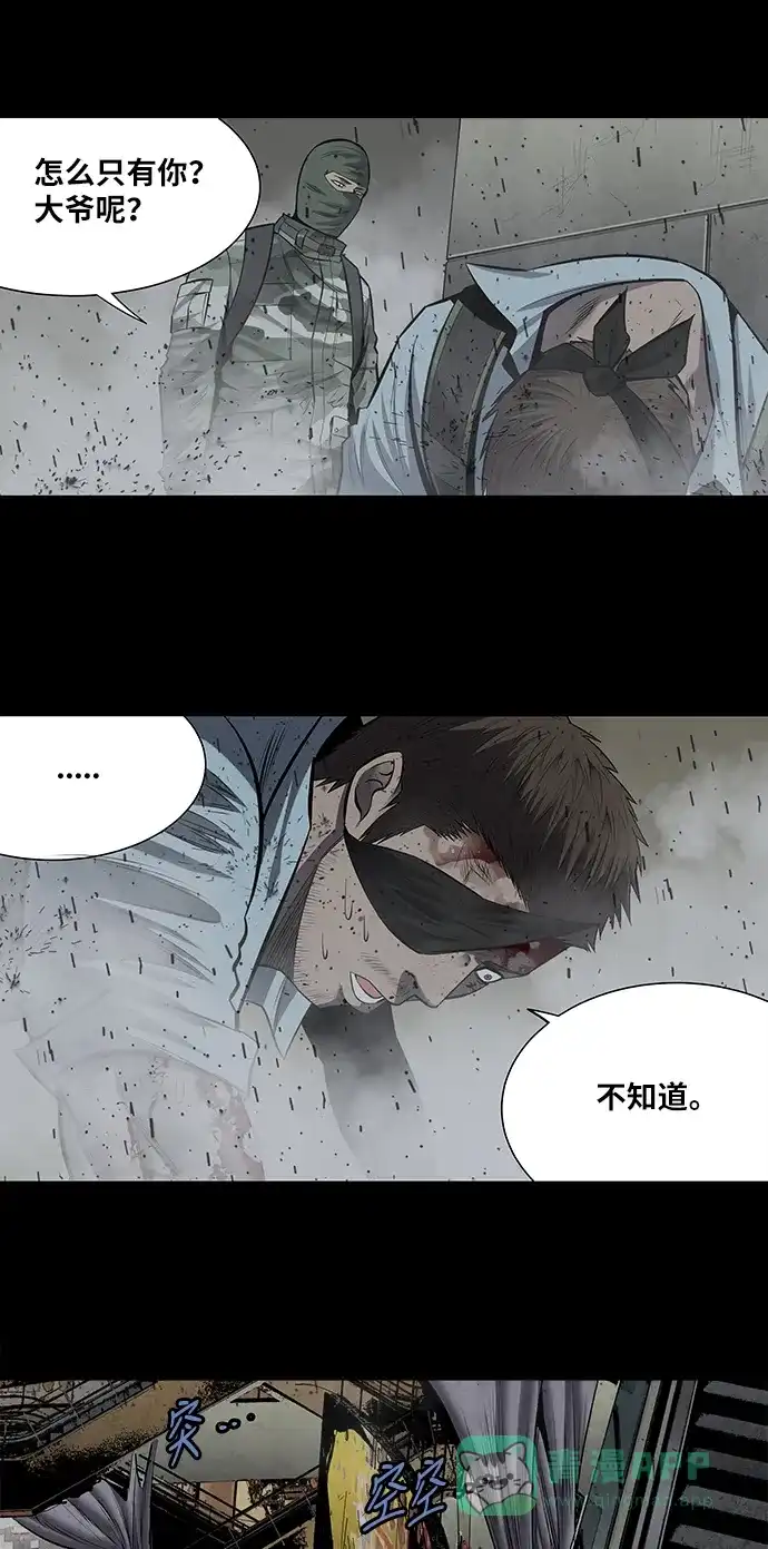 《虫穴》第170话 第41页
