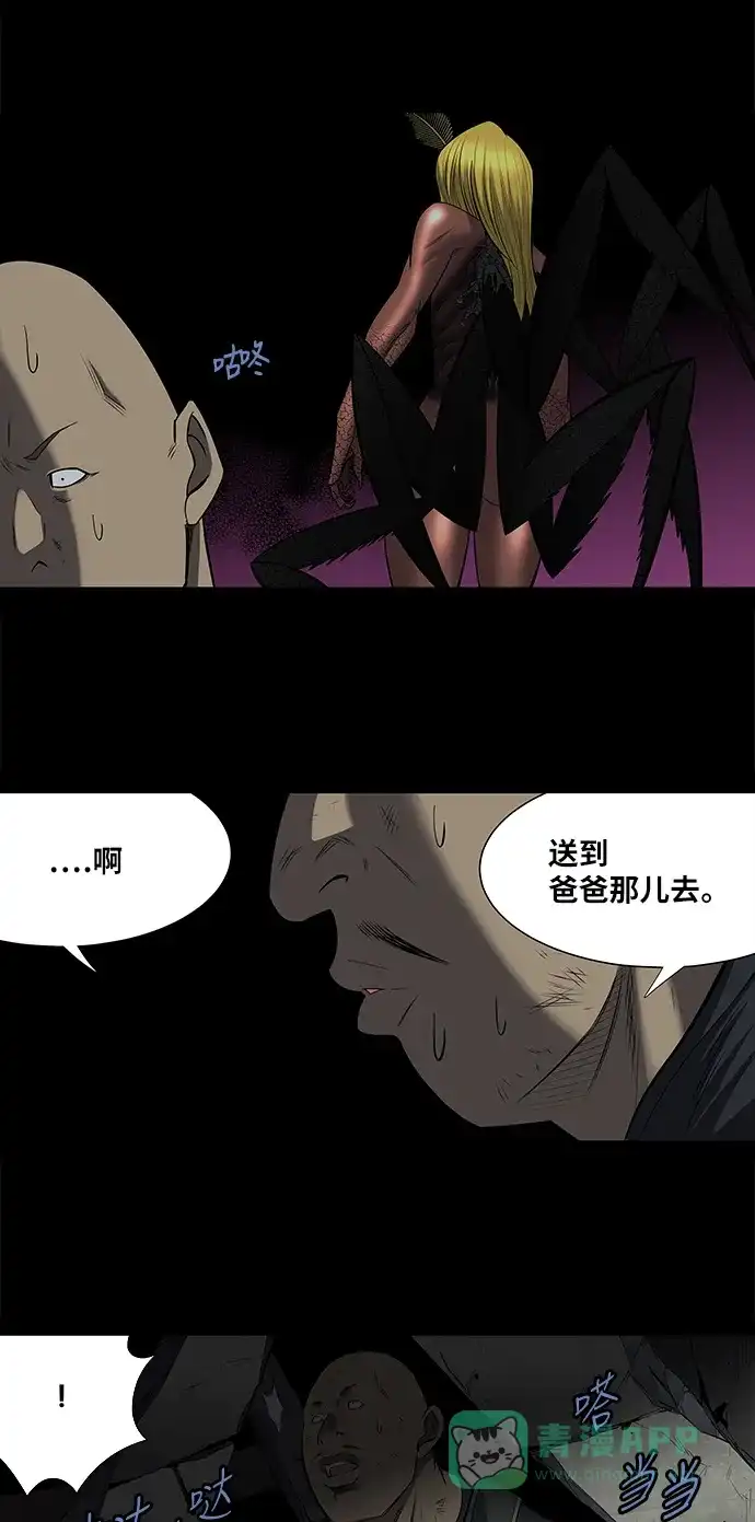 《虫穴》第170话 第16页