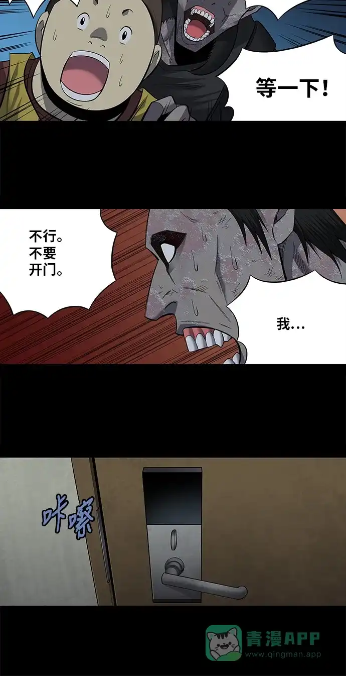 《虫穴》第171话 第45页