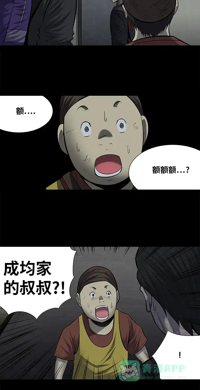 《虫穴》第171话 第43页
