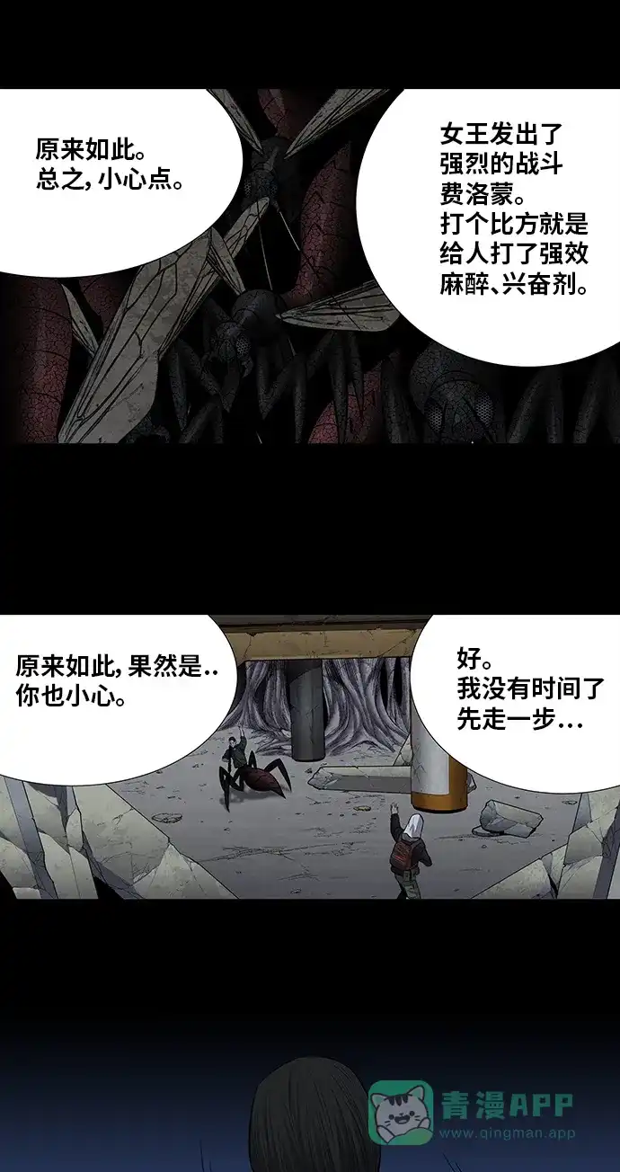 《虫穴》第171话 第21页