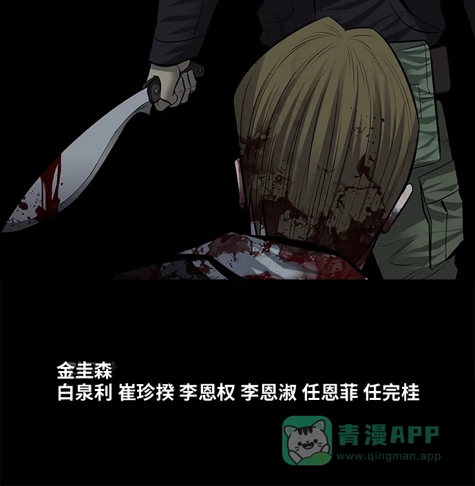 《虫穴》第171话 第55页