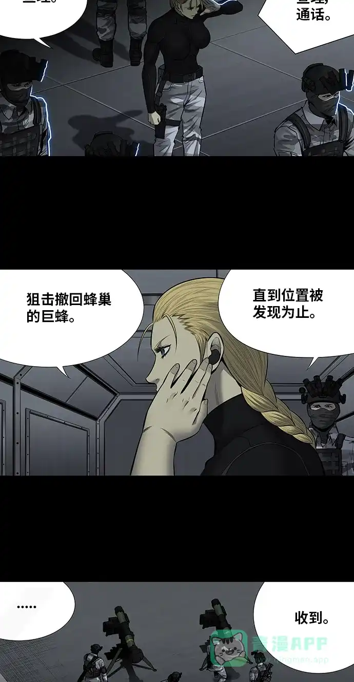 《虫穴》第171话 第3页