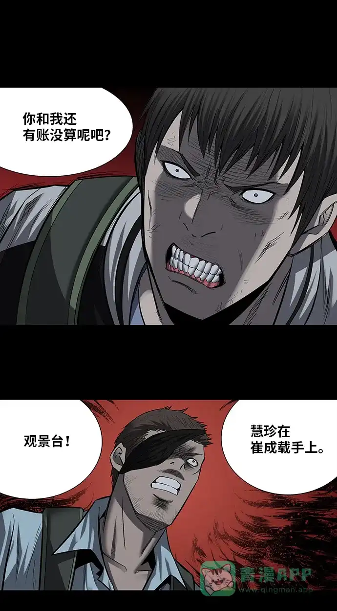 《虫穴》第171话 第37页