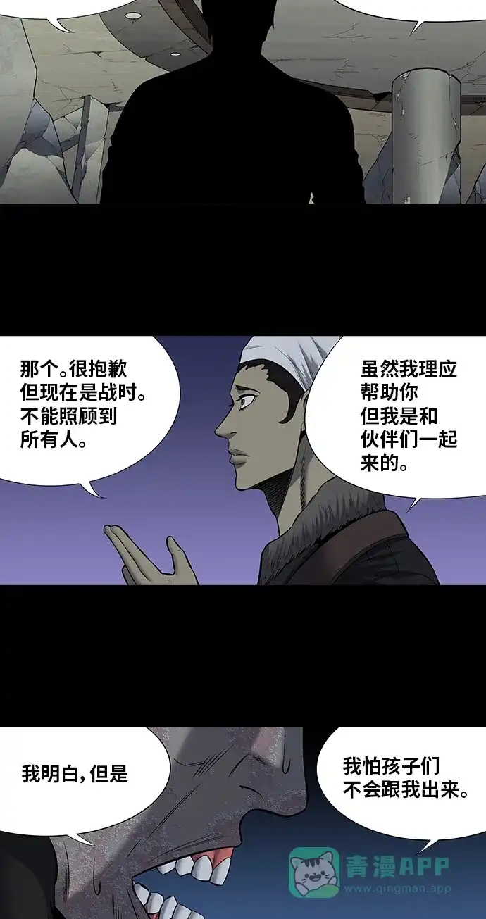 《虫穴》第171话 第24页