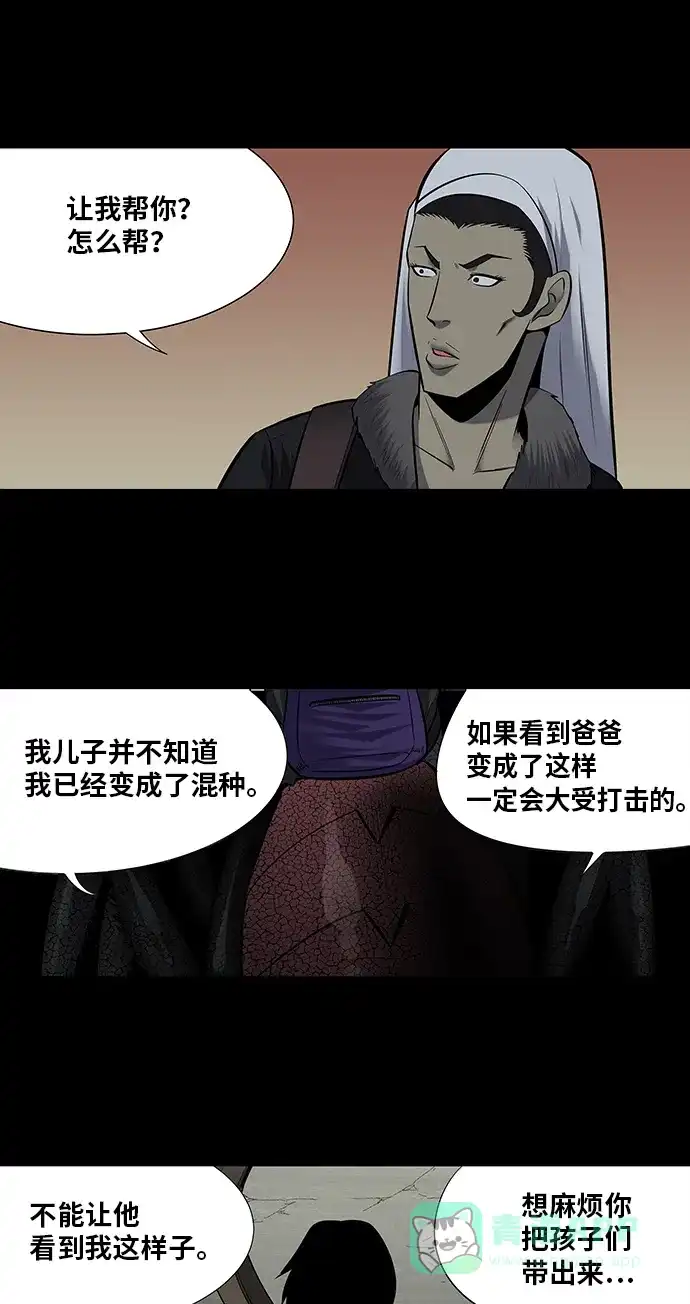 《虫穴》第171话 第23页