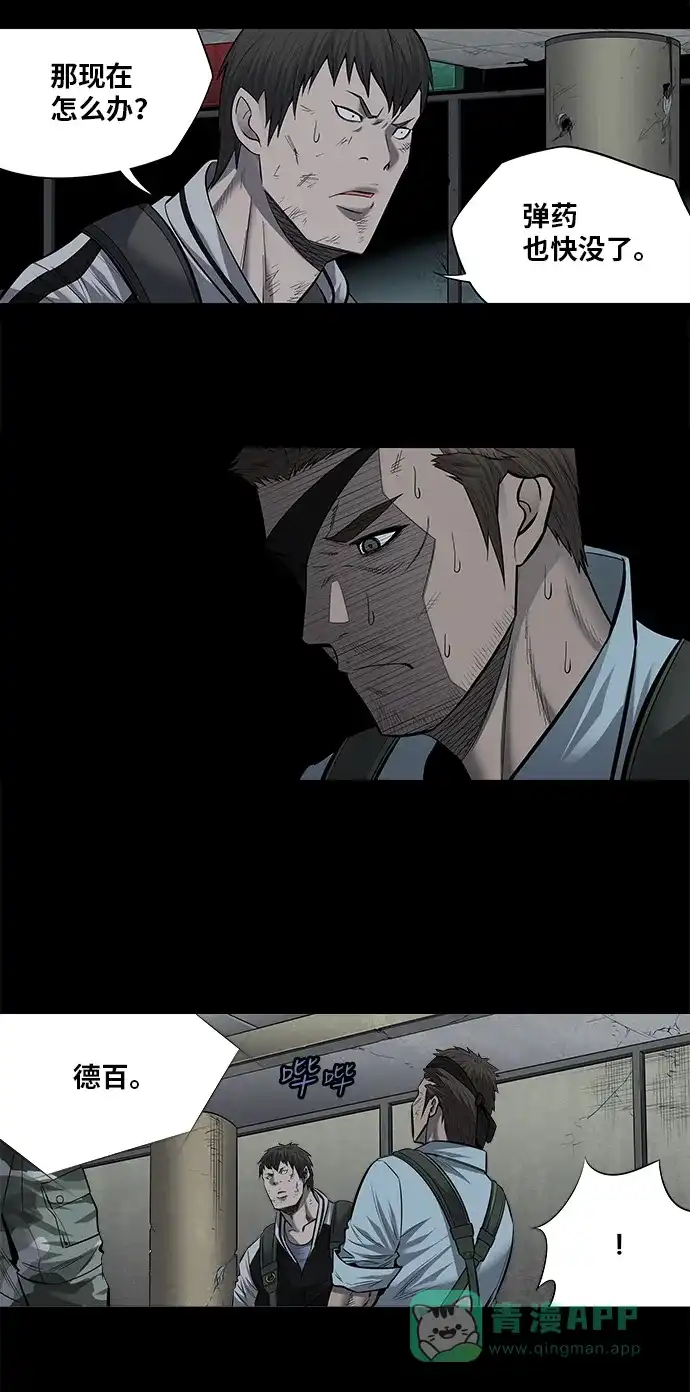 《虫穴》第171话 第33页