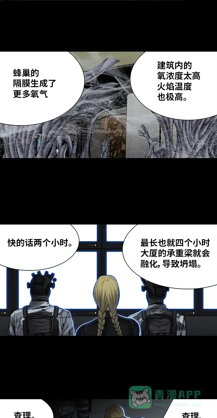 《虫穴》第171话 第2页