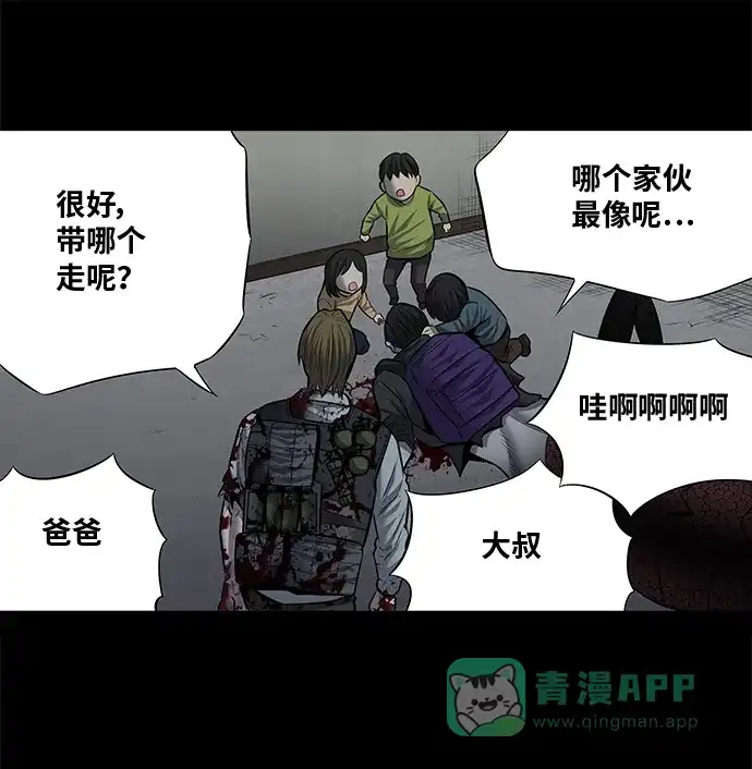 《虫穴》第171话 第51页