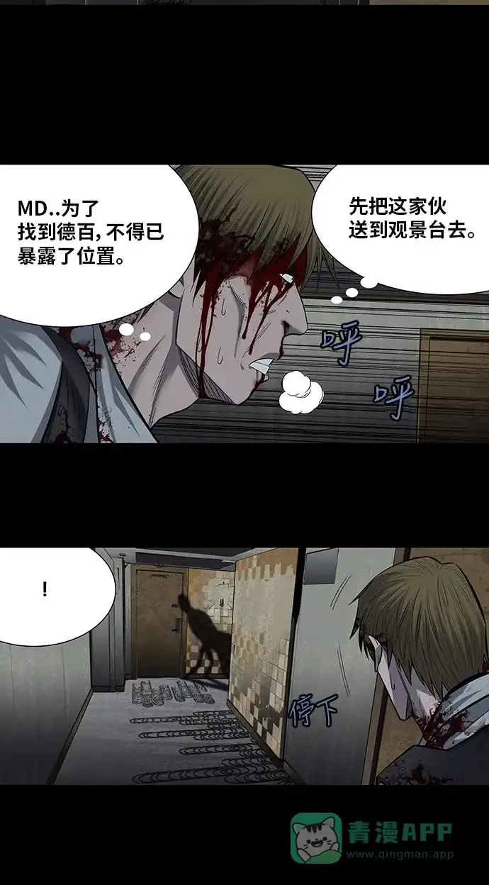 《虫穴》第171话 第40页