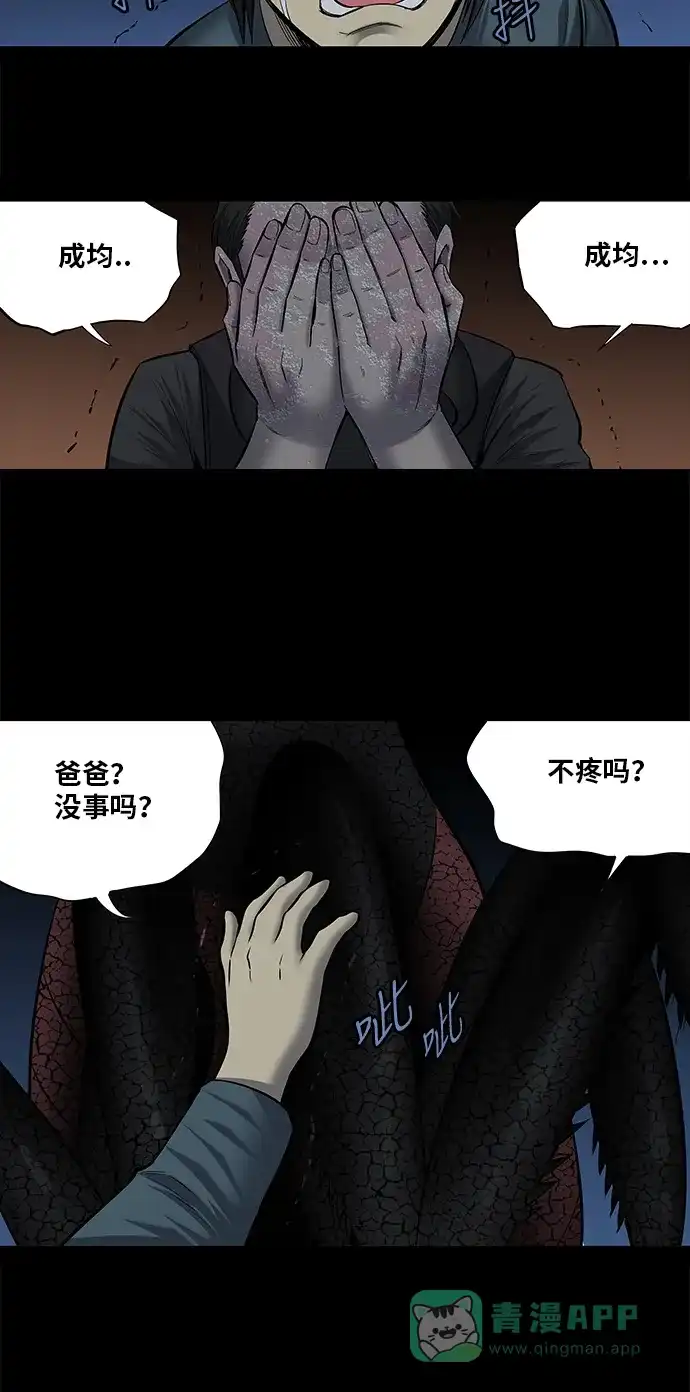 《虫穴》第171话 第48页