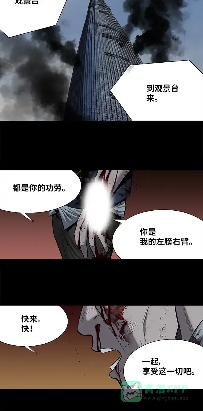 《虫穴》第171话 第35页
