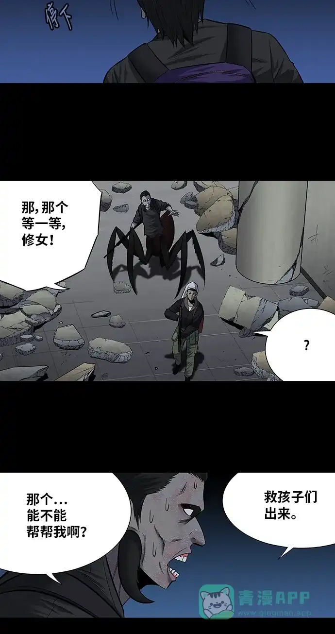 《虫穴》第171话 第22页