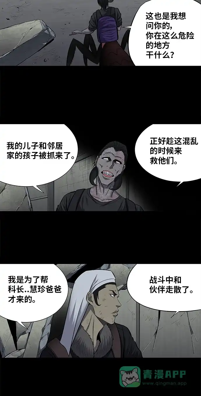 《虫穴》第171话 第20页