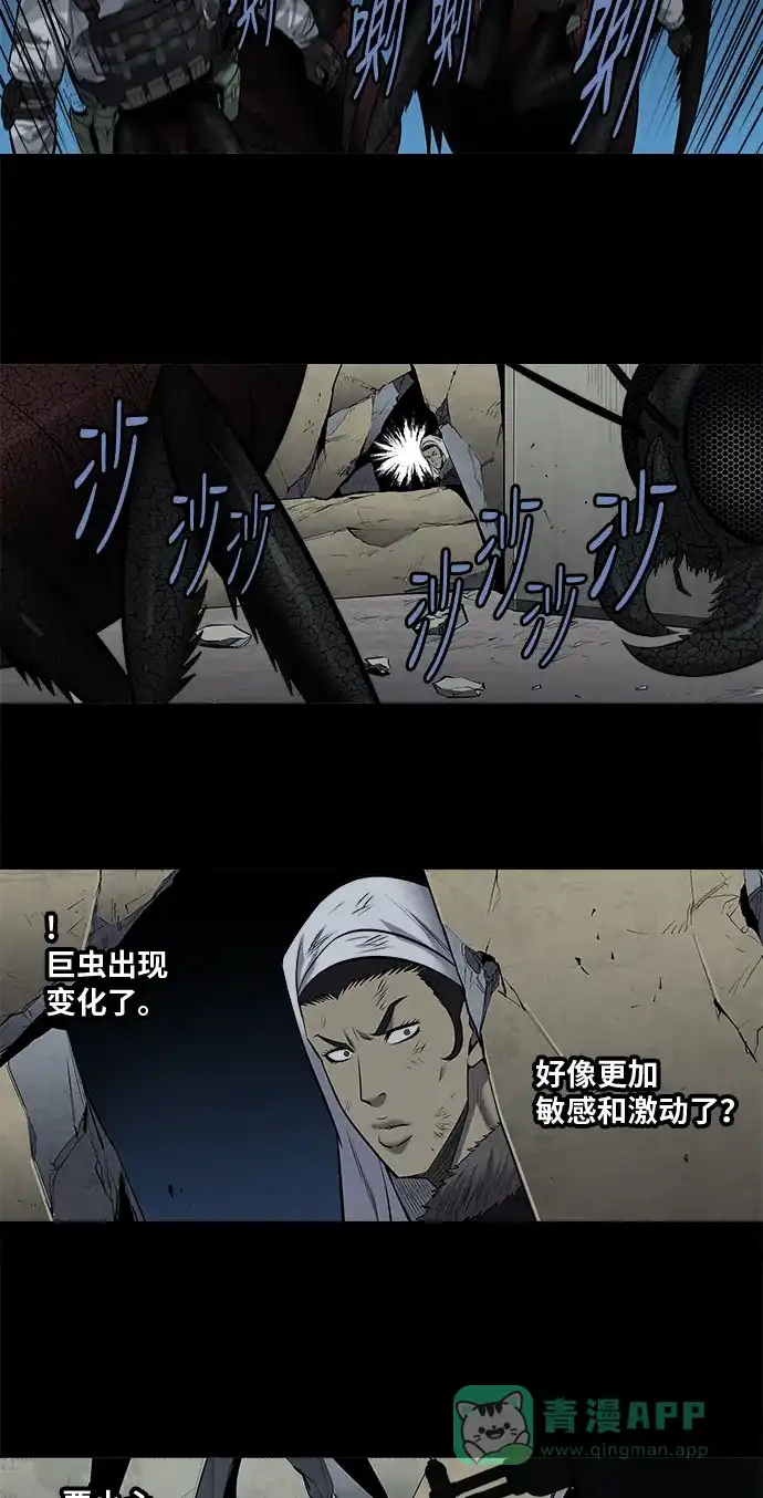 《虫穴》第171话 第17页