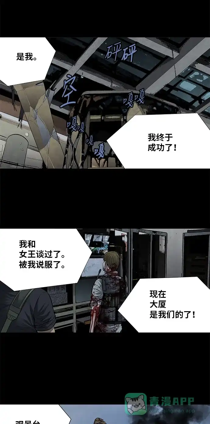 《虫穴》第171话 第34页