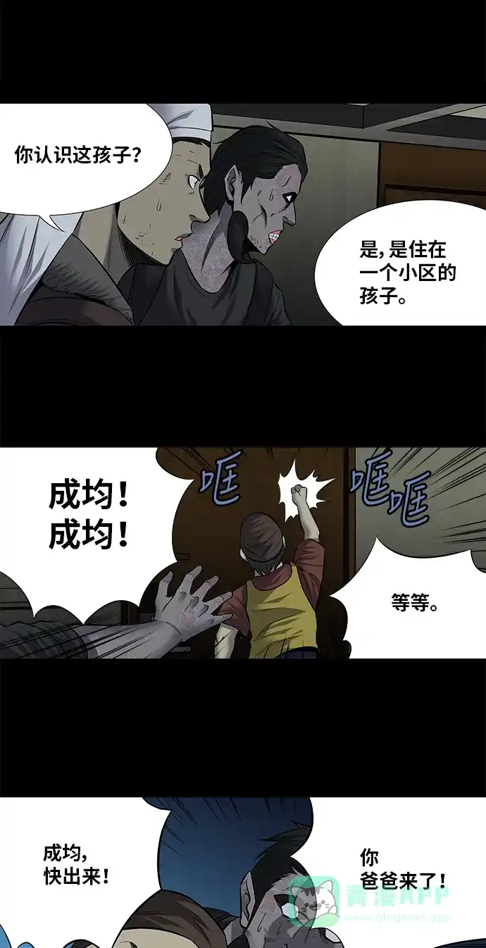 《虫穴》第171话 第44页