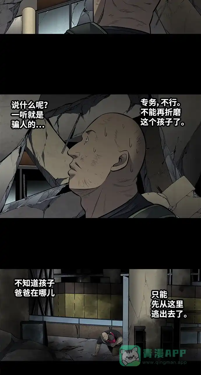 《虫穴》第172话 第4页