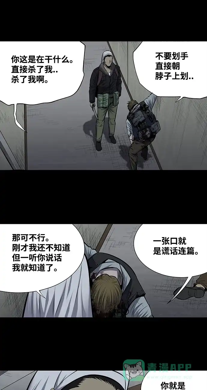 《虫穴》第172话 第21页