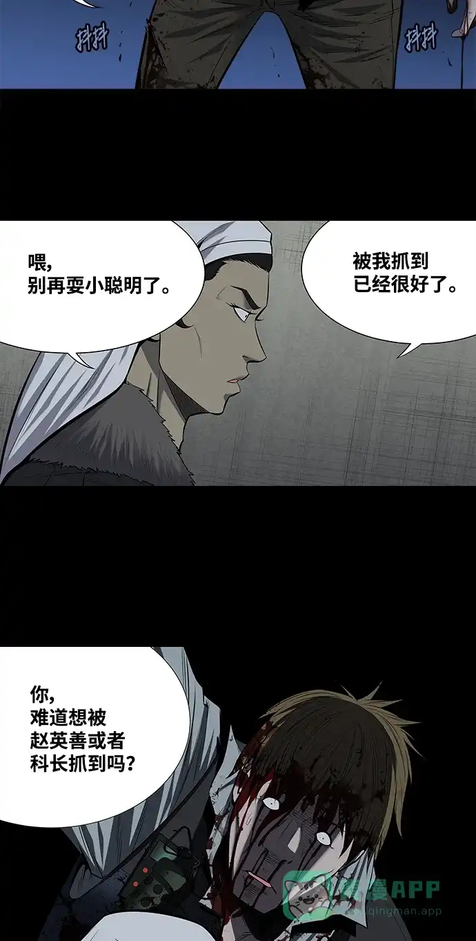 《虫穴》第172话 第29页