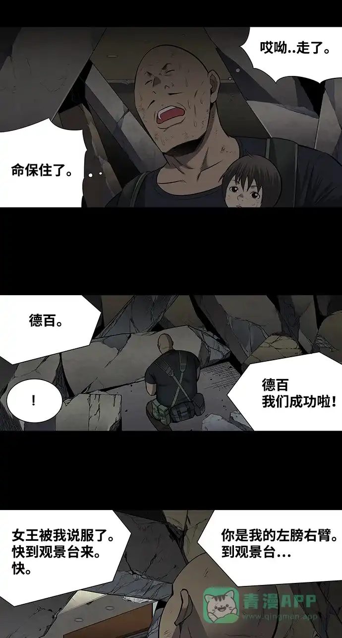 《虫穴》第172话 第3页
