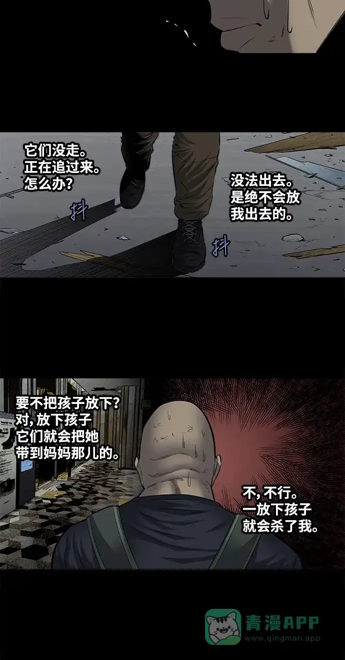 《虫穴》第172话 第7页