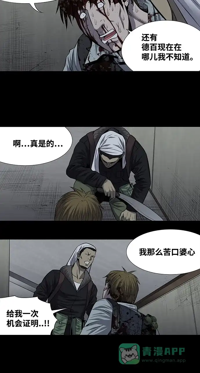 《虫穴》第172话 第35页