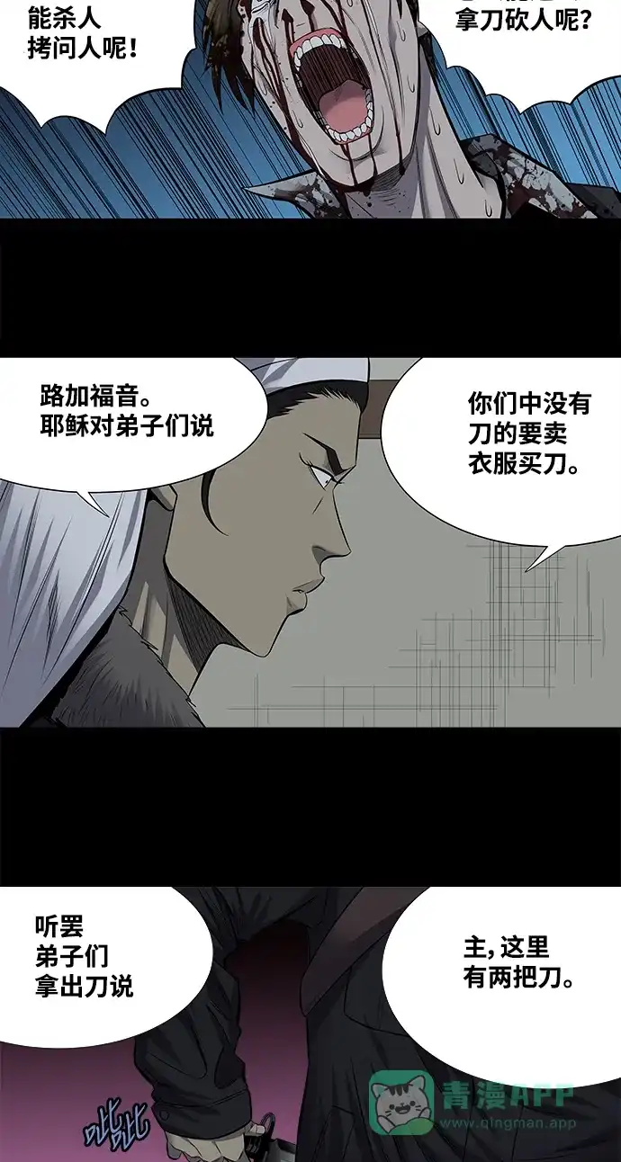 《虫穴》第172话 第19页