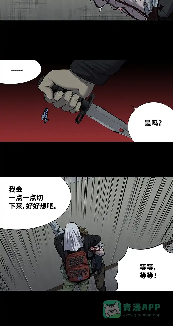 《虫穴》第172话 第23页
