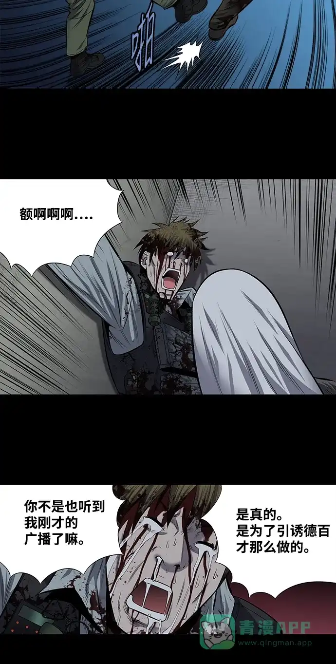 《虫穴》第172话 第27页