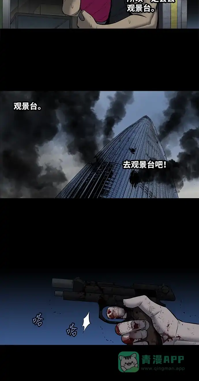《虫穴》第172话 第9页
