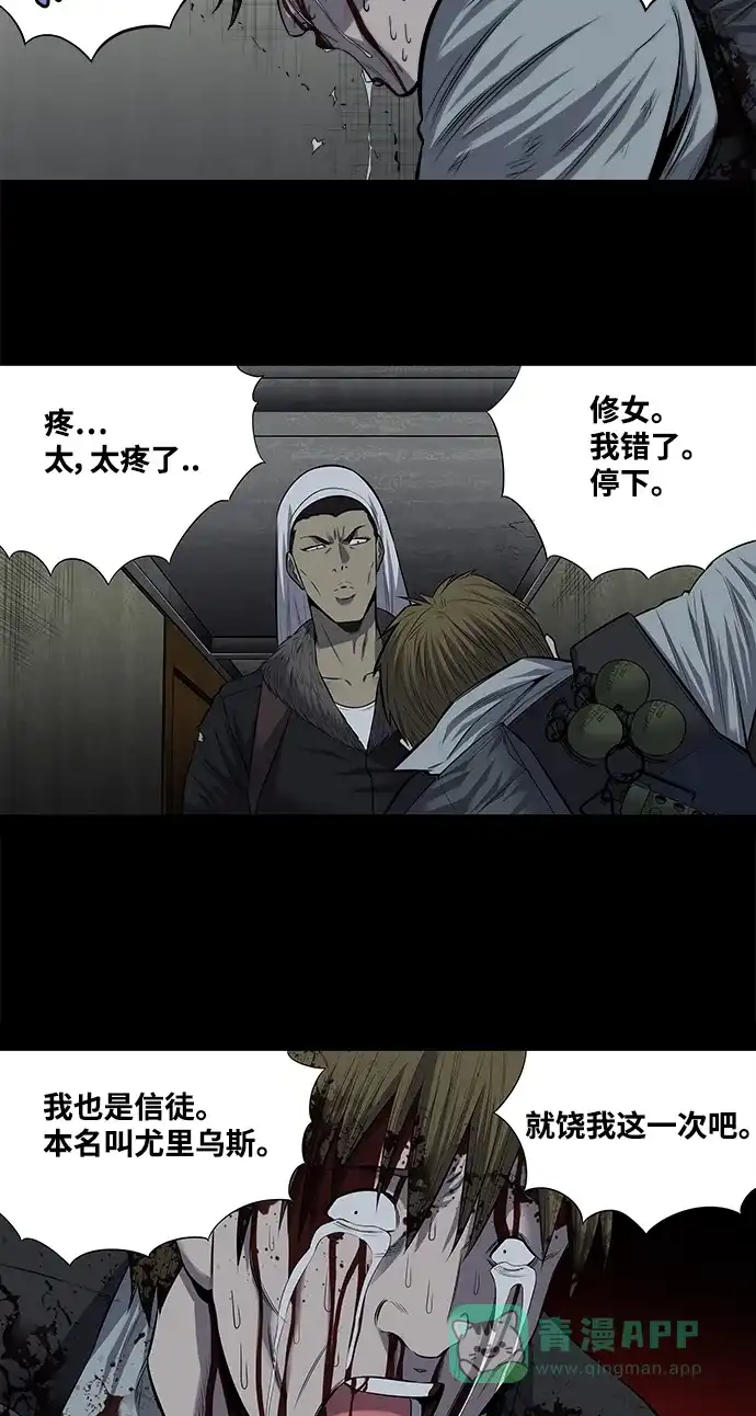 《虫穴》第172话 第17页
