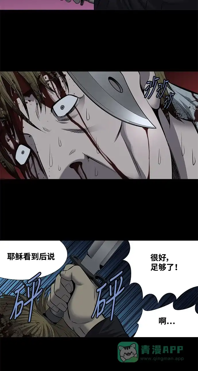 《虫穴》第172话 第20页