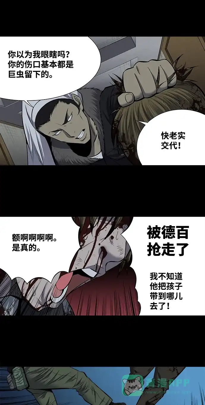 《虫穴》第172话 第26页