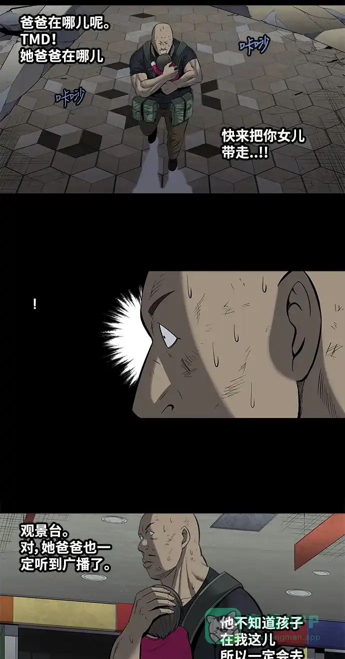 《虫穴》第172话 第8页
