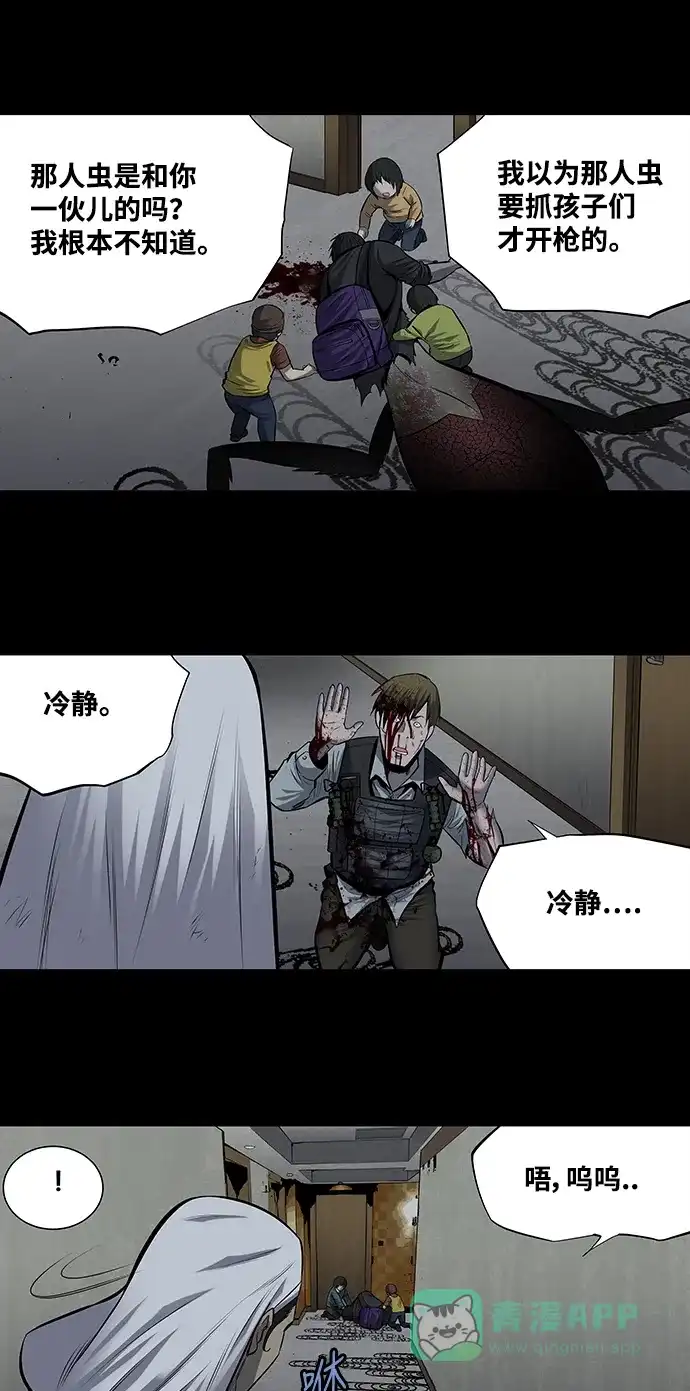 《虫穴》第172话 第11页