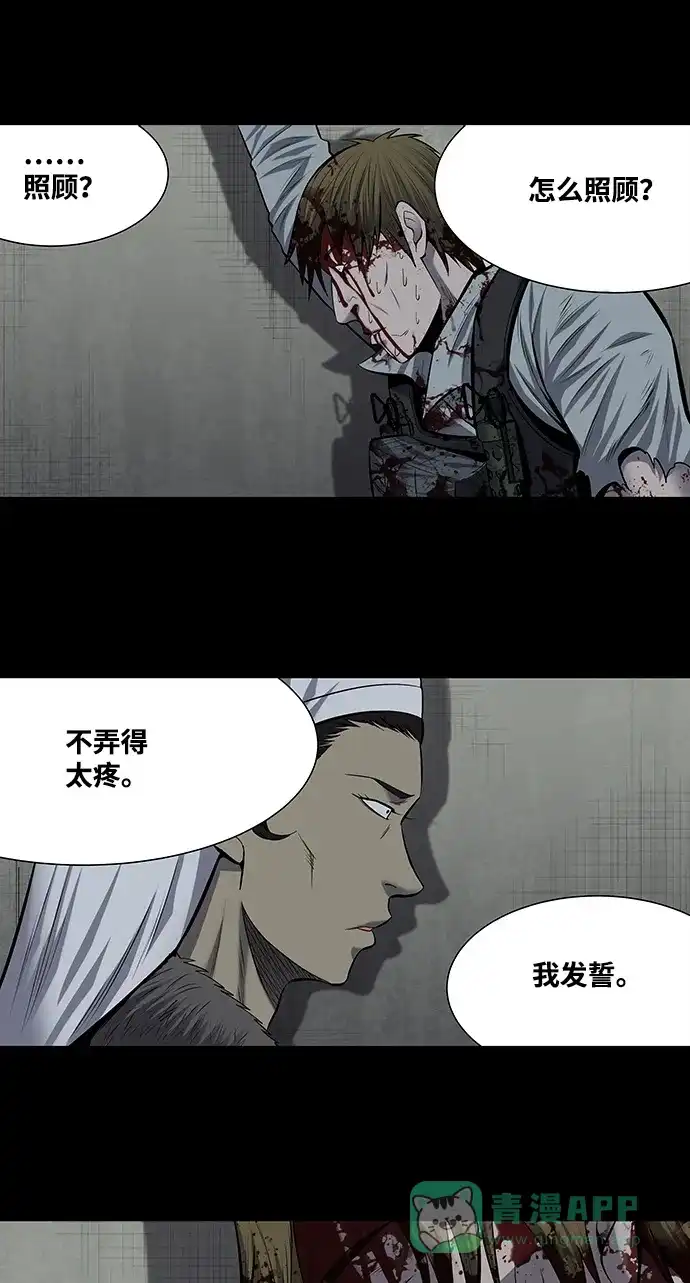 《虫穴》第172话 第31页