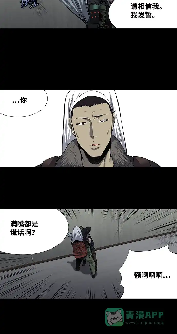 《虫穴》第172话 第25页