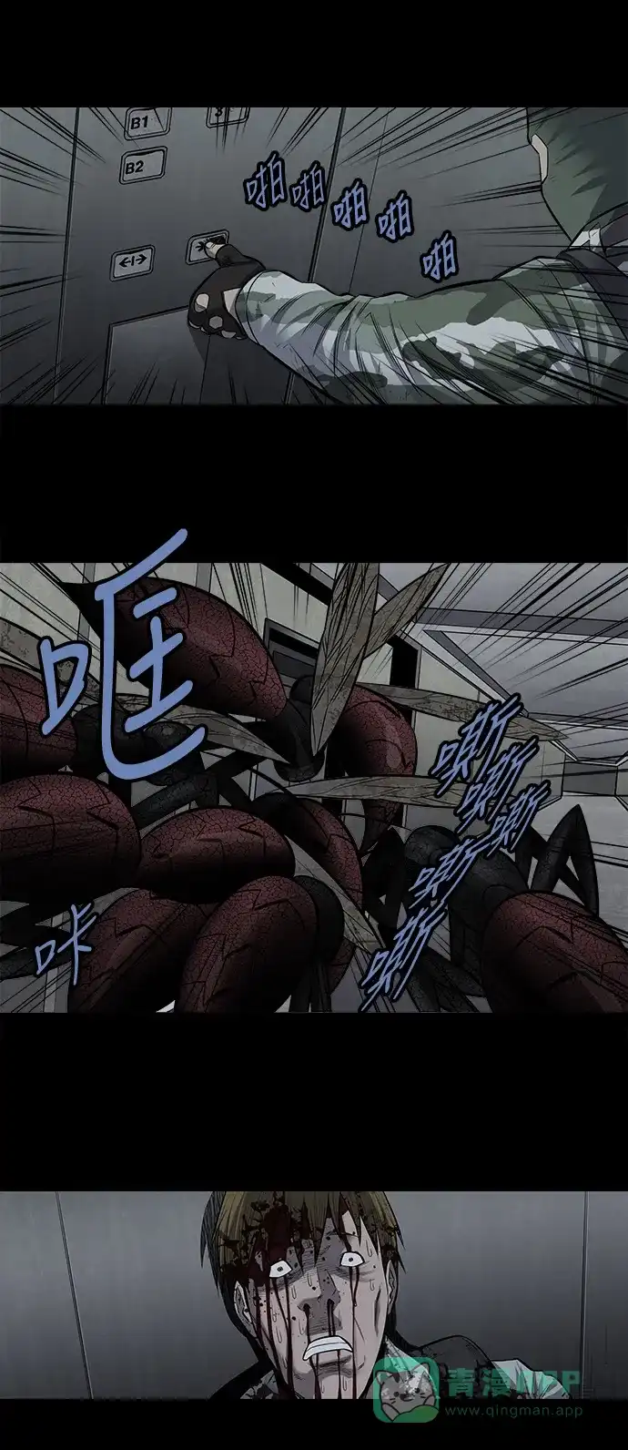 《虫穴》第173话 第7页