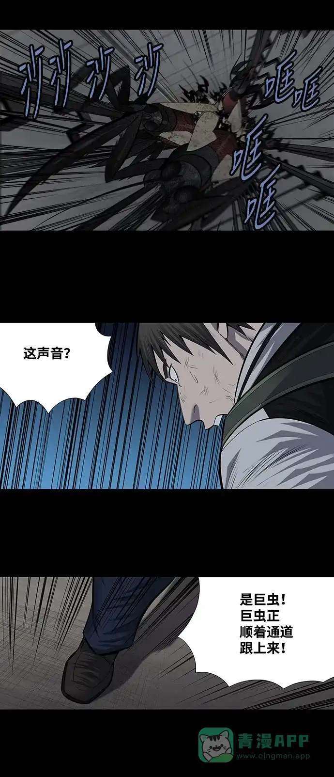 《虫穴》第173话 第26页