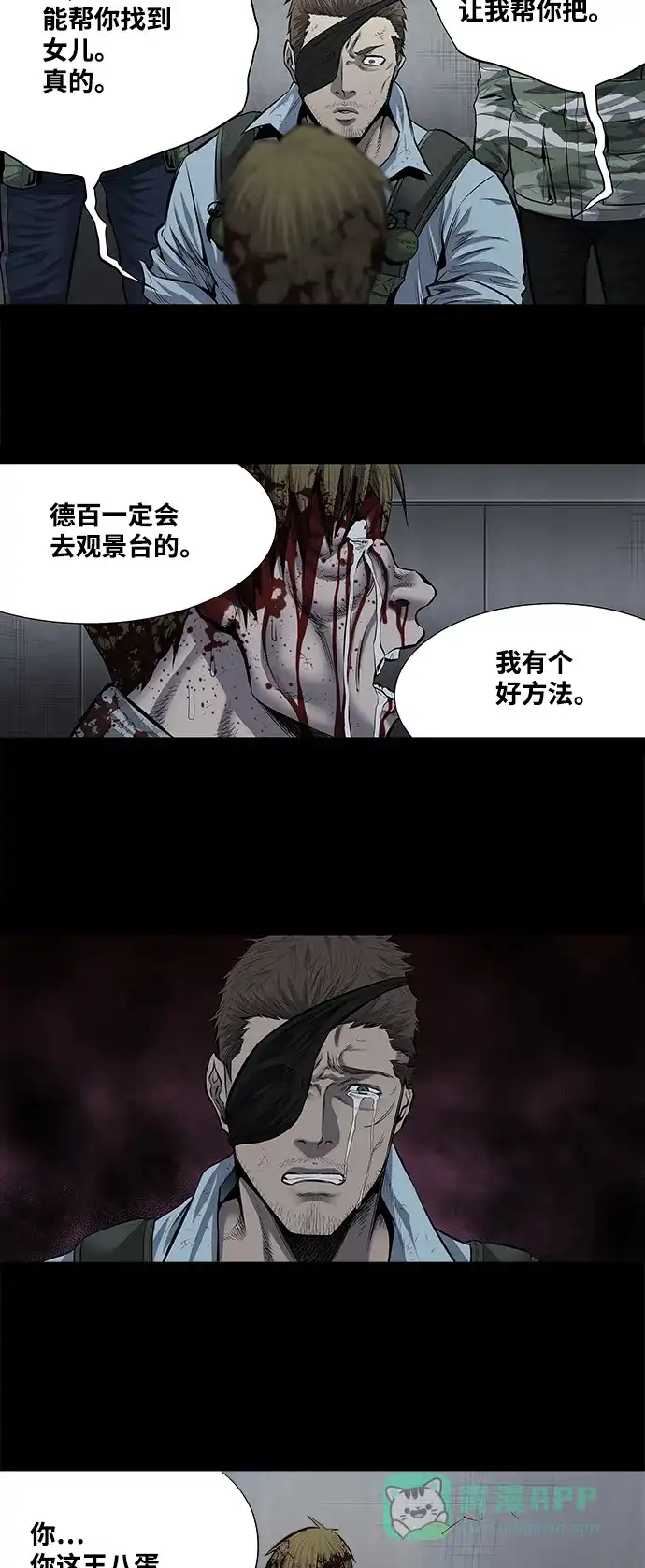 《虫穴》第173话 第23页