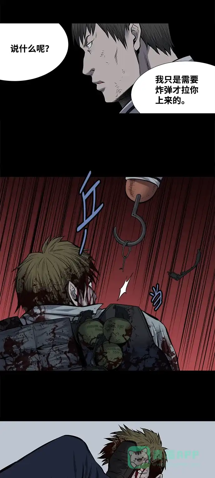 《虫穴》第173话 第37页