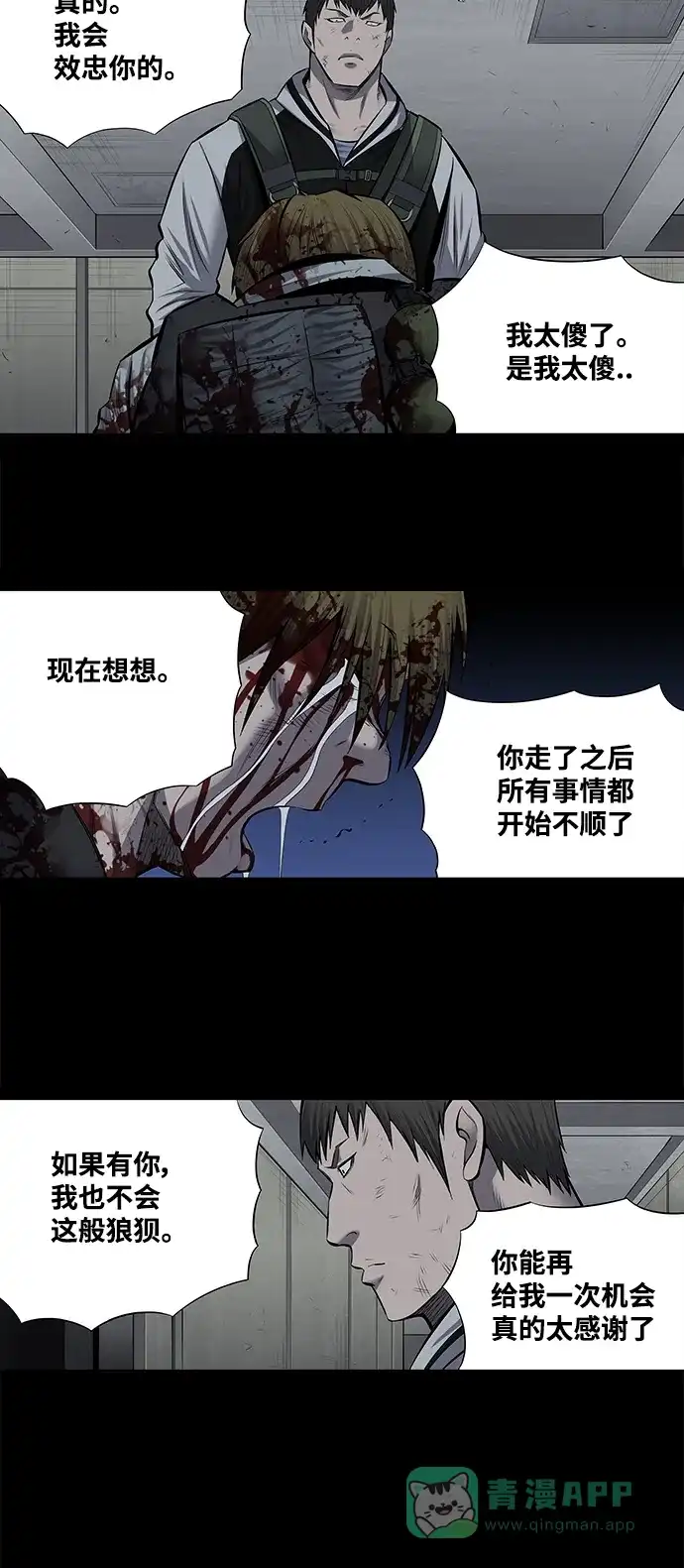 《虫穴》第173话 第36页