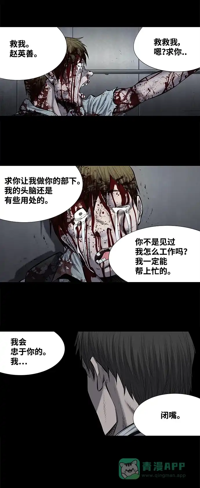 《虫穴》第173话 第21页