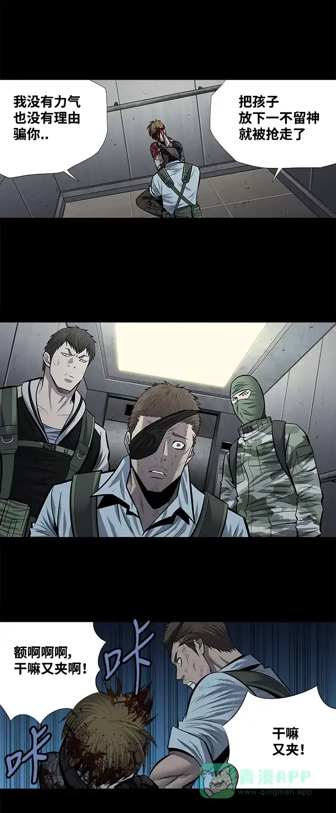 《虫穴》第173话 第18页