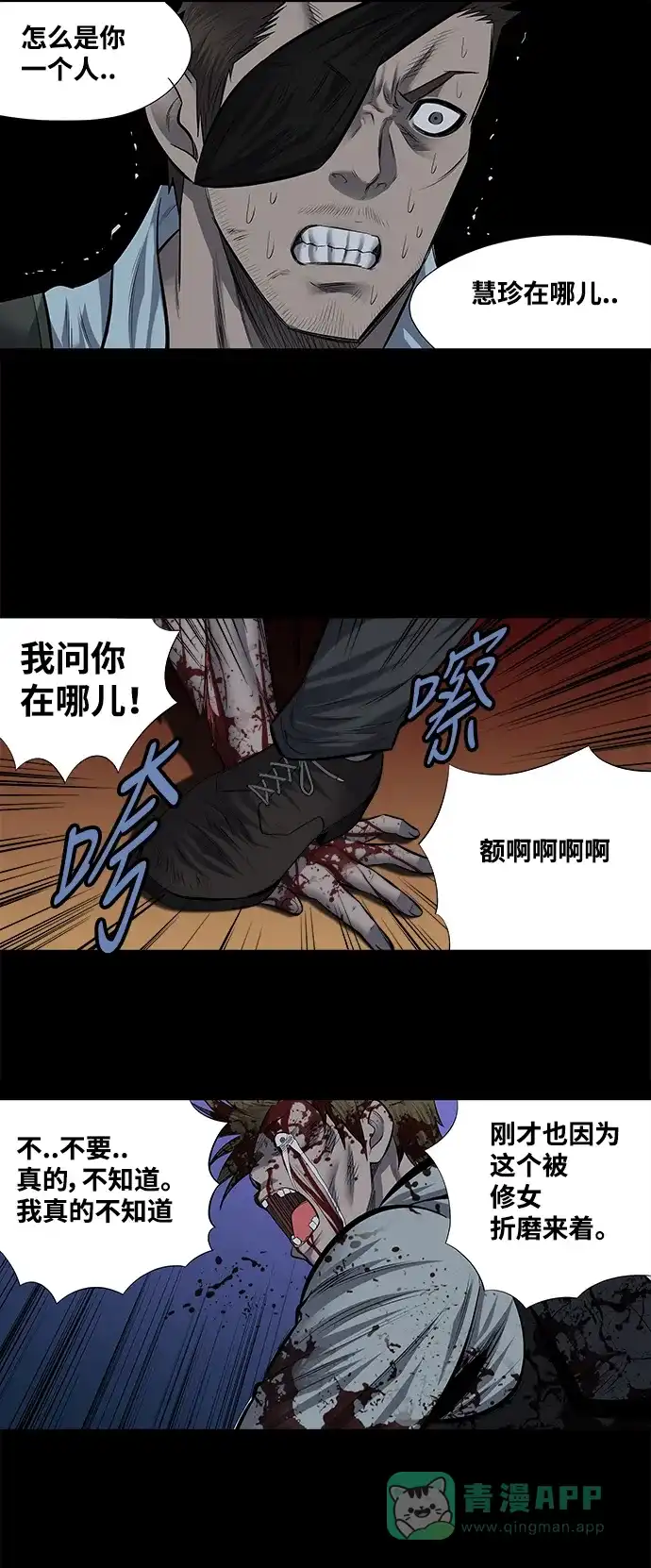 《虫穴》第173话 第12页