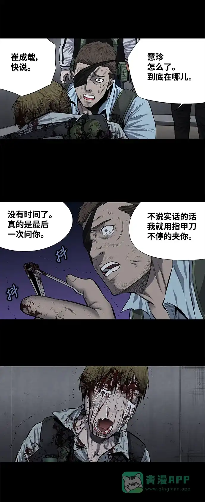《虫穴》第173话 第15页