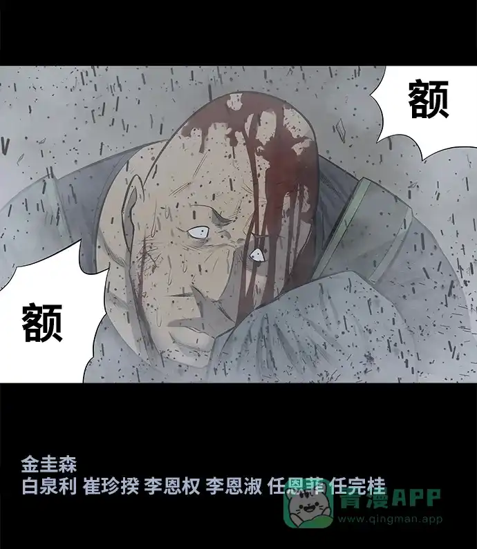 《虫穴》第173话 第44页