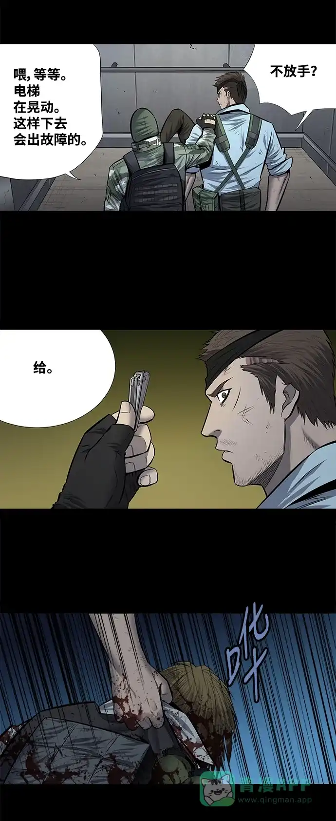 《虫穴》第173话 第14页